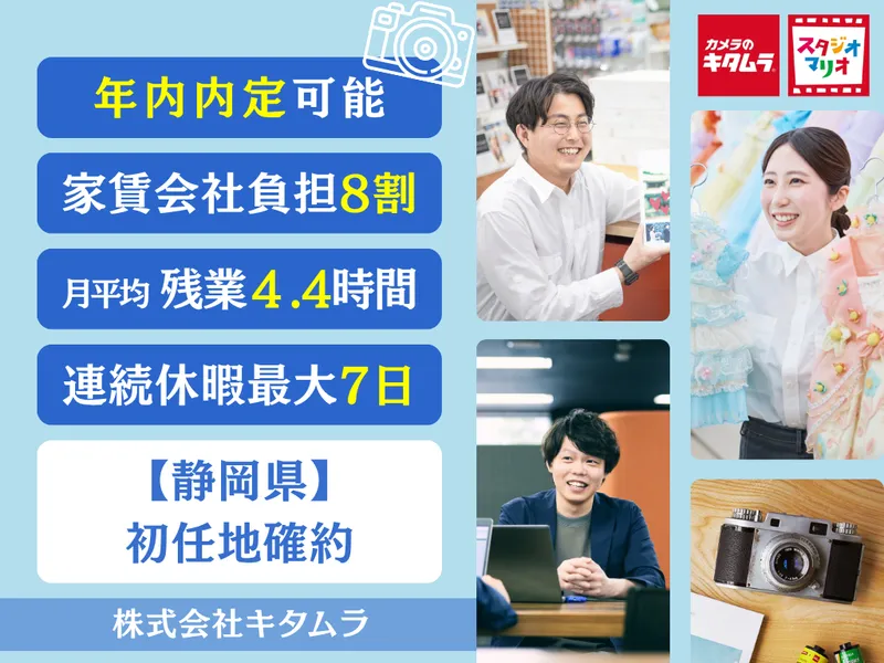 【静岡】仕事体感ワーク付き!オンライン会社説明会
