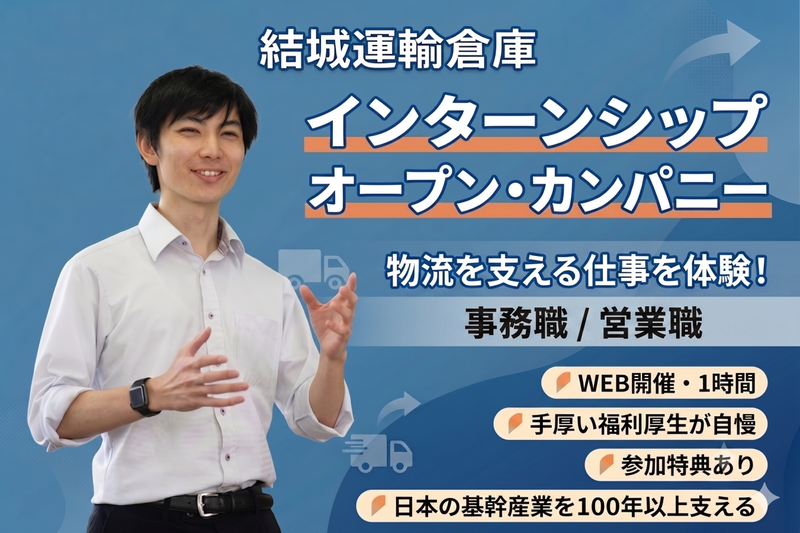 【WEB/30分】エネルギー物流を知るWEB説明会