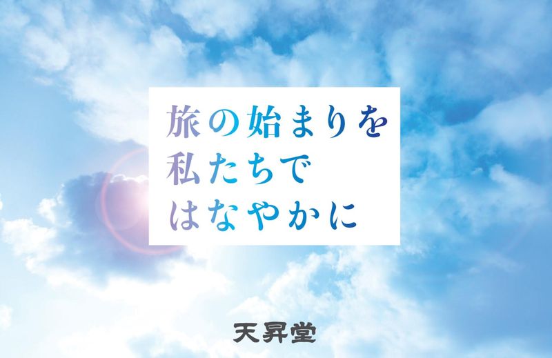 有限会社天昇堂　茂木店のアルバイト・バイト求人情報-04