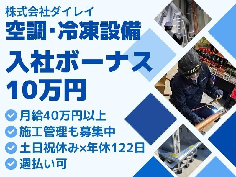 株式会社ダイレイ-0006の求人・転職情報