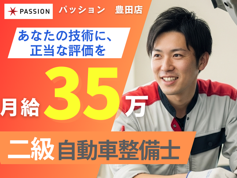 株式会社 パッションの求人・転職情報