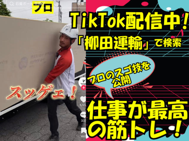 柳田運輸株式会社の求人・転職情報