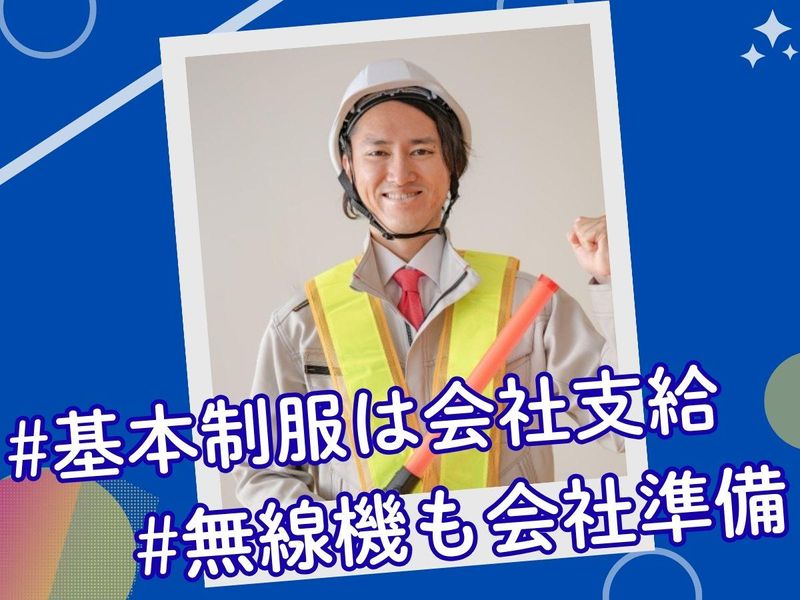 山陽警備株式会社の求人・転職情報