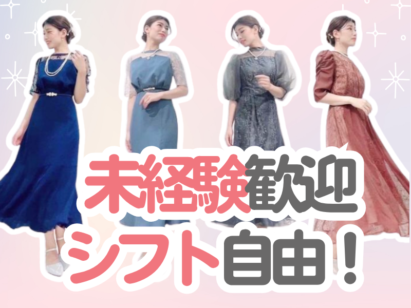 アリアンヌ・フォーマル　イオンモール東浦店のアルバイト・バイト求人情報-03