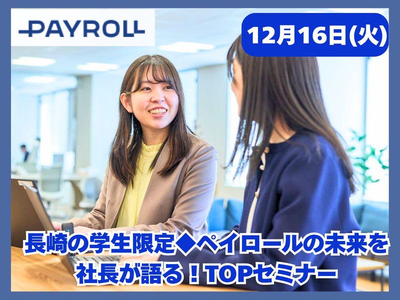 株式会社ペイロール
