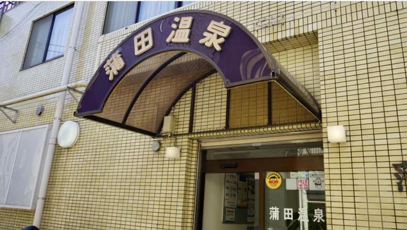 蒲田温泉のアルバイト・バイト求人情報-02