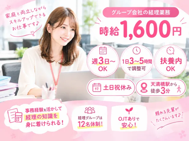 日本メイツ株式会社のアルバイト・バイト求人情報