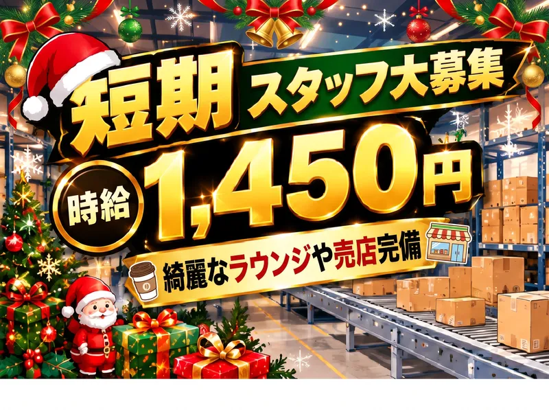 株式会社ファミリアモサ【sss-k】 印西市鹿黒南のアルバイト・バイト求人情報