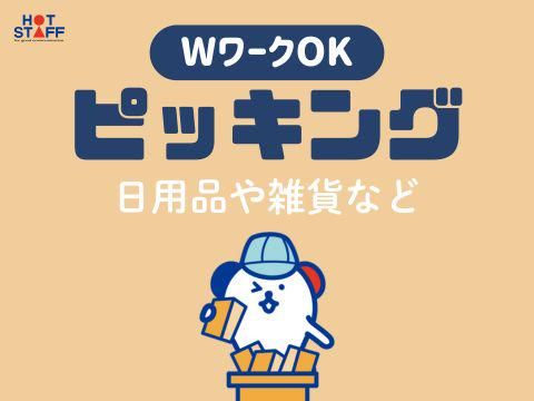 株式会社ホットスタッフ五日市(76)のアルバイト・バイト求人情報-02