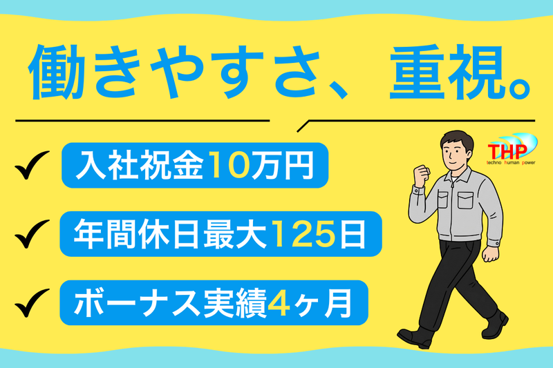 テクノヒューマンパワー株式会社の求人・転職情報