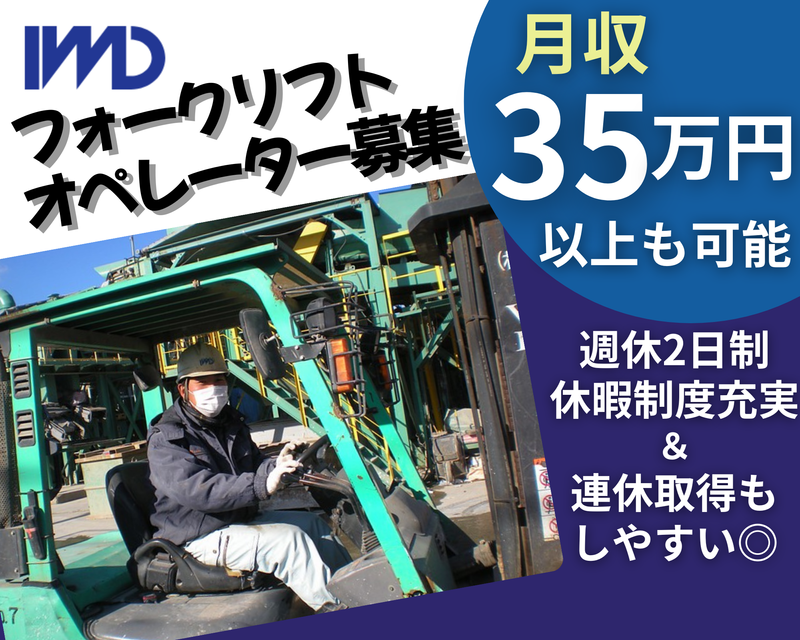 株式会社IWDの求人・転職情報