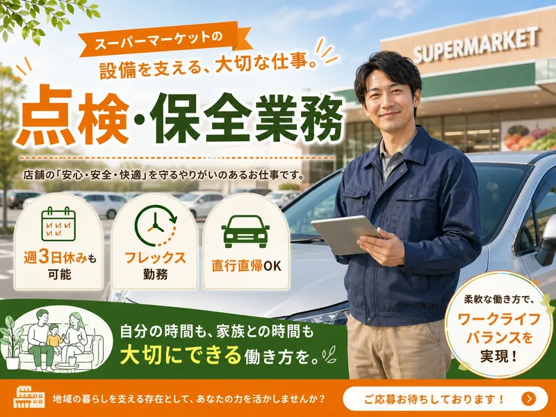株式会社　アーバンヤマイチの求人・転職情報