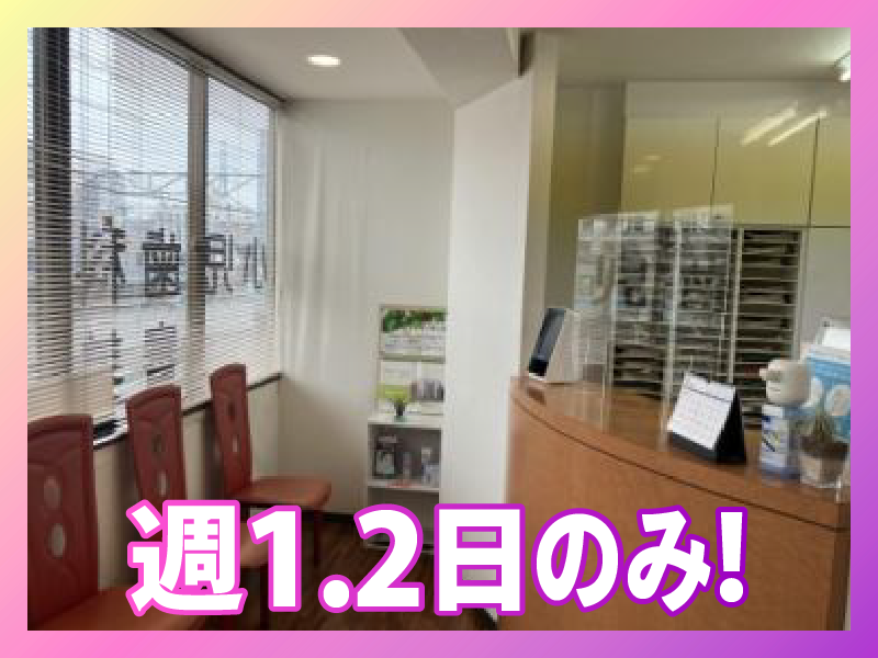 なかいみほデンタルクリニックのアルバイト・バイト求人情報-02