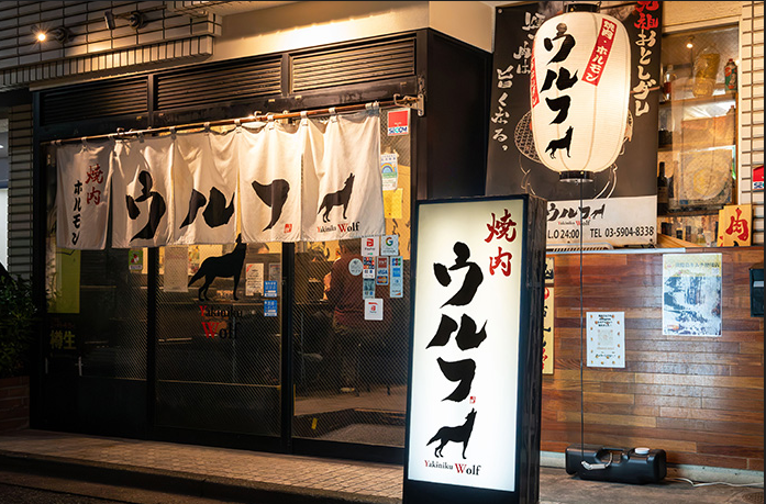 焼肉元祖おとしダレウルフ　池袋本店のアルバイト・バイト求人情報-03