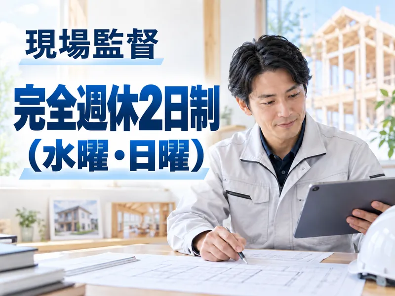 株式会社すまいるほーむの求人・転職情報