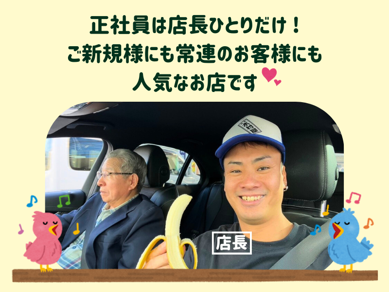 木村屋 豊田店のアルバイト・バイト求人情報-02