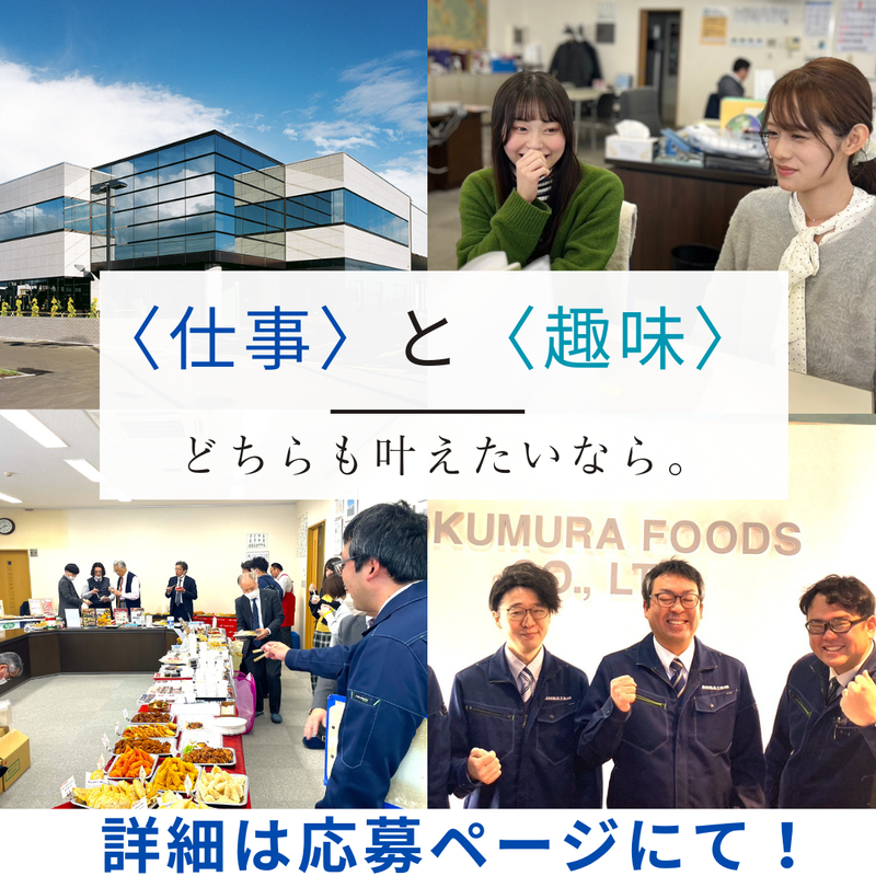 奥村食品工業株式会社のアルバイト・バイト求人情報-01