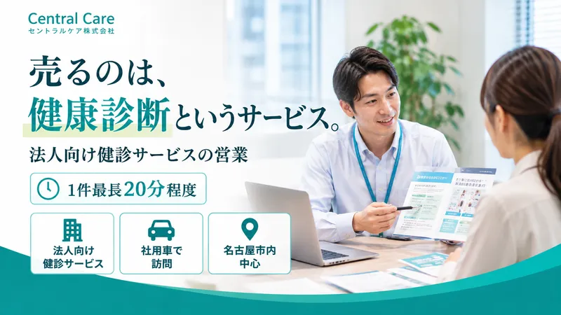 セントラルケア株式会社のアルバイト・バイト求人情報-11