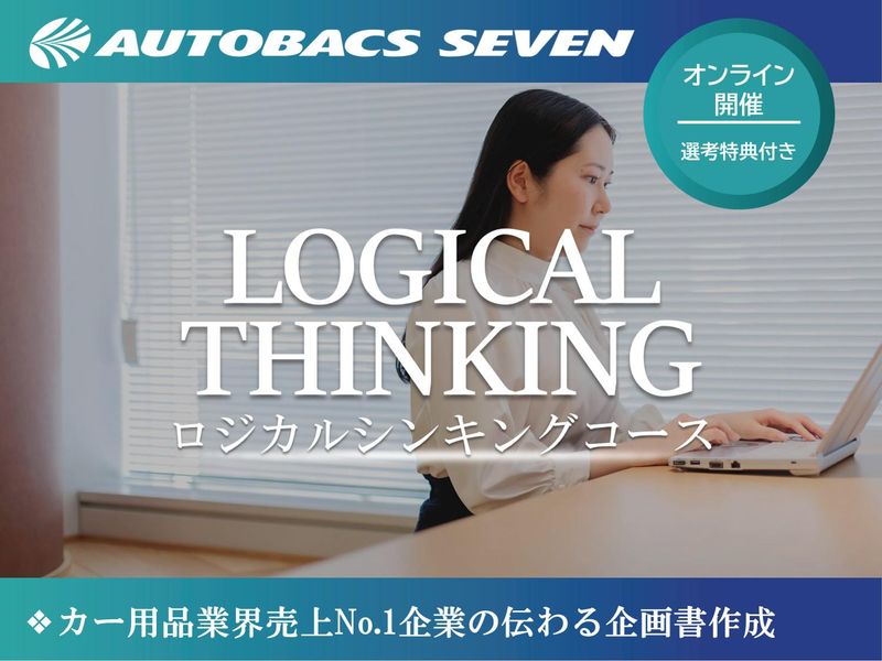 WEB/伝わるプレゼンのコツ伝授!企画立案ロジカルシンキング
