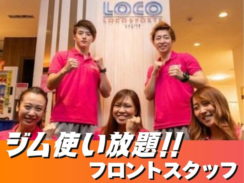 ショコー産業株式会社/ロコスポーツ杉田のアルバイト・バイト求人情報-02