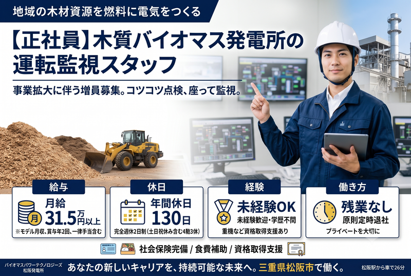 バイオマスパワーテクノロジーズ株式会社の求人・転職情報