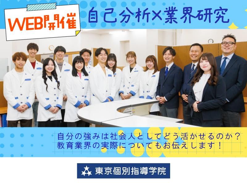 株式会社東京個別指導学院