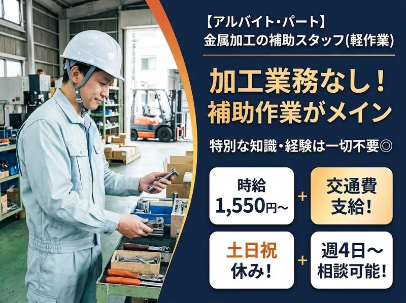 株式会社三栄精機工業のアルバイト・バイト求人情報