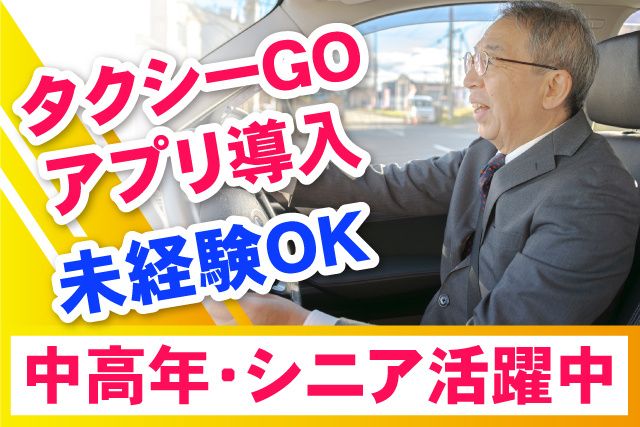 京成タクシーイースト株式会社-0007の求人・転職情報
