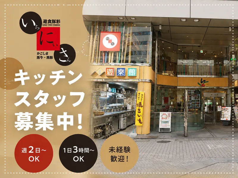 いちにぃさん日比谷店のアルバイト・バイト求人情報-07
