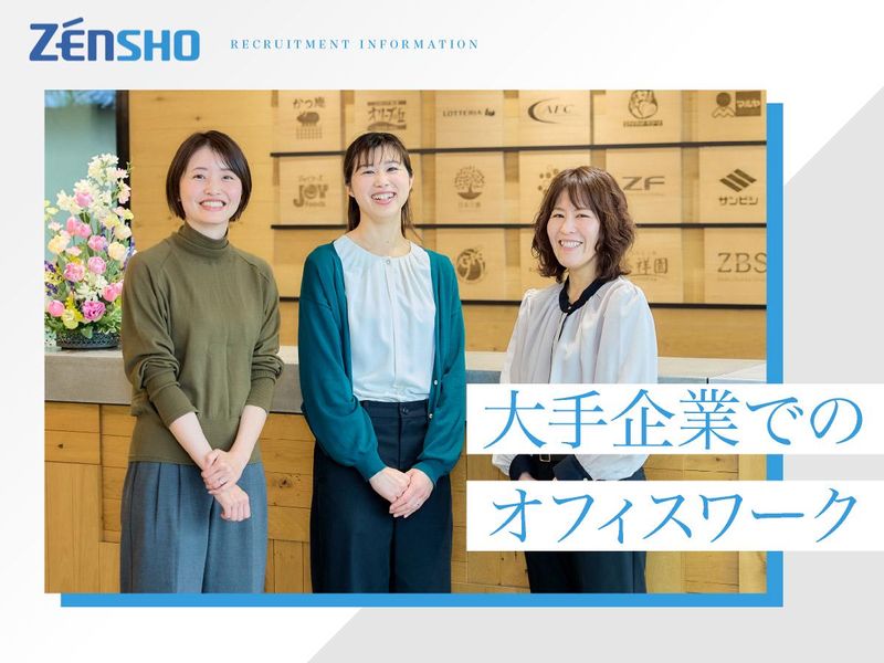 株式会社ゼンショーホールディングス　品川本部オフィスのアルバイト・バイト求人情報-05