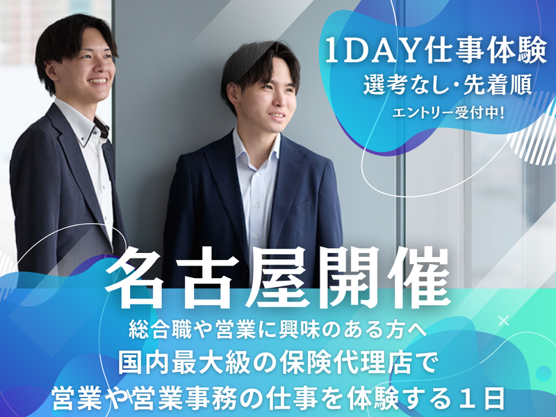 営業事務:地域型|保険業界|法人営業のリスクマネジメント体験