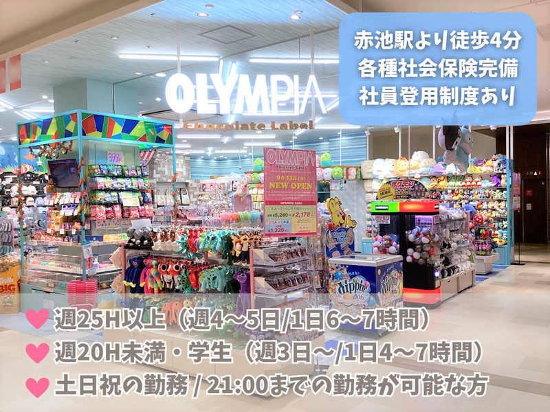 オリンピア　プライムツリー赤池店のアルバイト・バイト求人情報-01