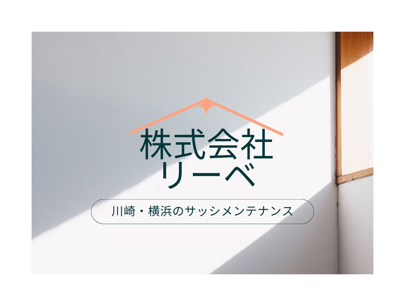 株式会社リーベのアルバイト・バイト求人情報-02