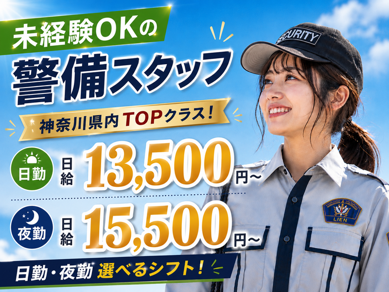 株式会社リアン/日吉エリアのアルバイト・バイト求人情報-22