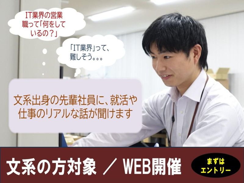 文理不問 (営業職)ITソリューション提案営業を深堀り