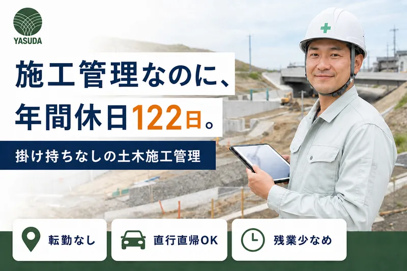株式会社安田組の求人・転職情報