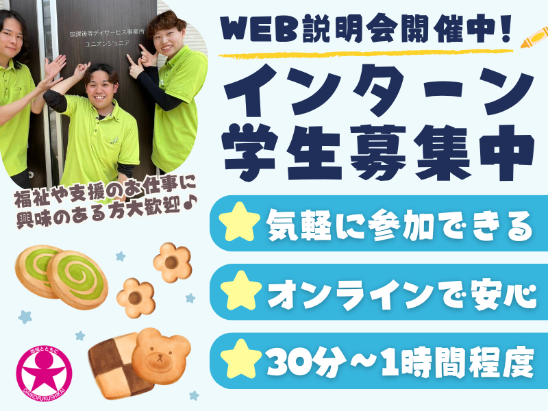 社会福祉法人大幸福祉会　ユニオンワークス