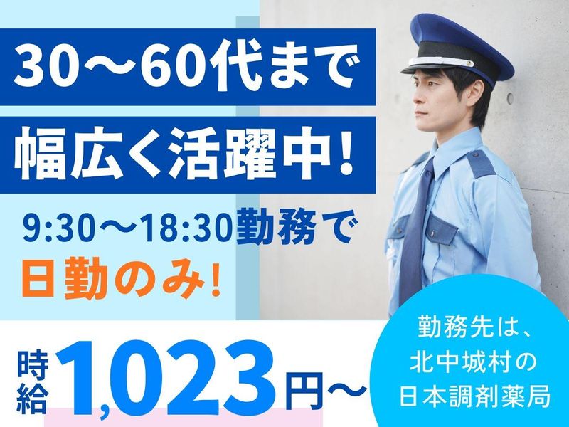 極東警備センター株式会社の求人・転職情報