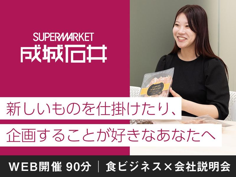 株式会社成城石井