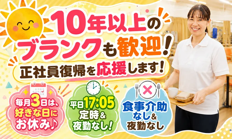 デイサービス　きたえるーむ流山初石店のアルバイト・バイト求人情報-02
