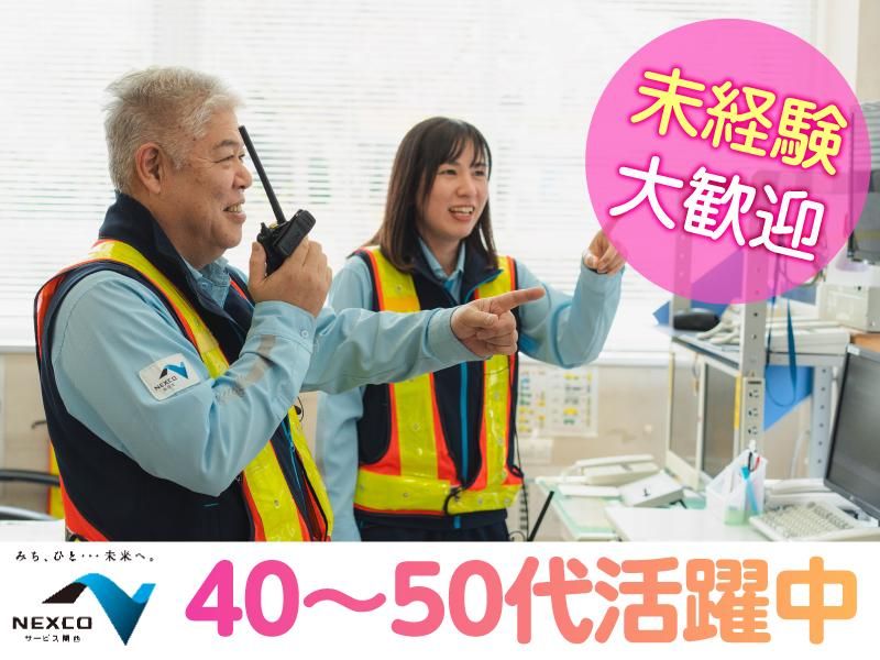 西日本高速道路サービス関西株式会社の求人・転職情報