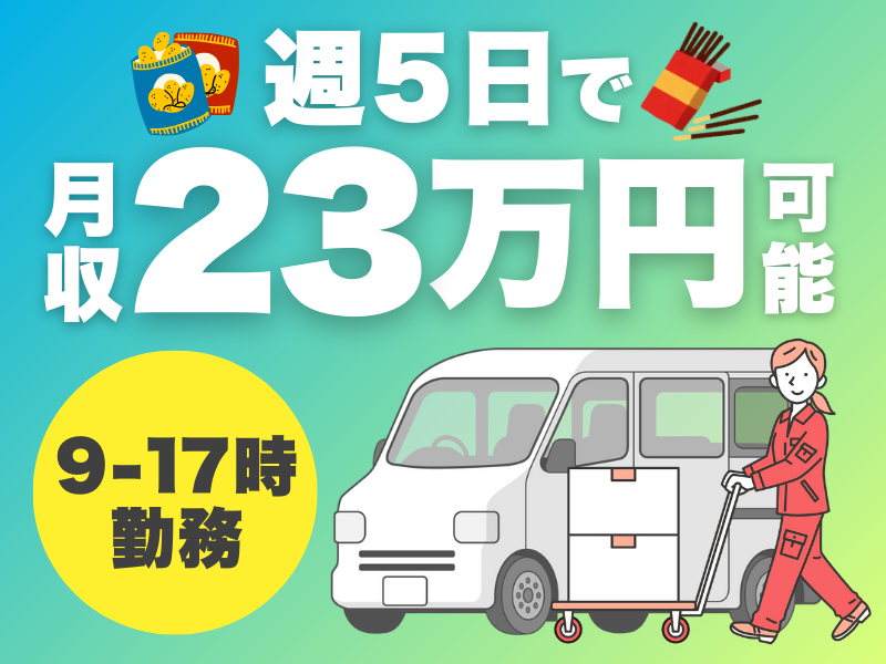 シグマロジスティクス株式会社/SHNのアルバイト・バイト求人情報-05