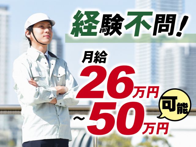 三高建設株式会社の求人・転職情報