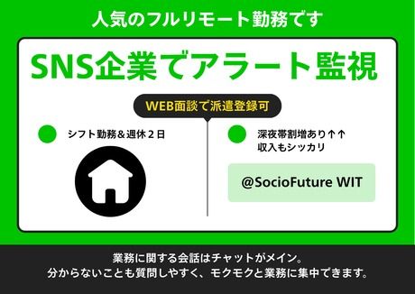 SocioFuture WIT株式会社　西日本の派遣求人情報