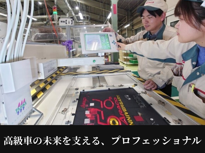 アラコ(株)東栄工場のアルバイト・バイト求人情報-04