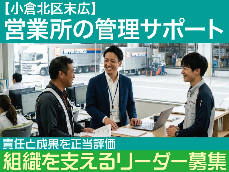 株式会社岩谷運送の求人・転職情報