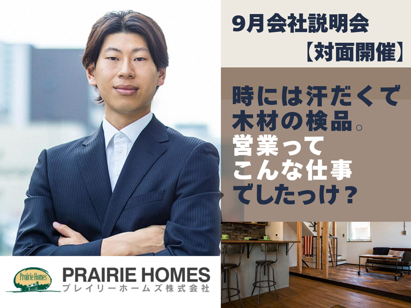 プレイリーホームズ株式会社