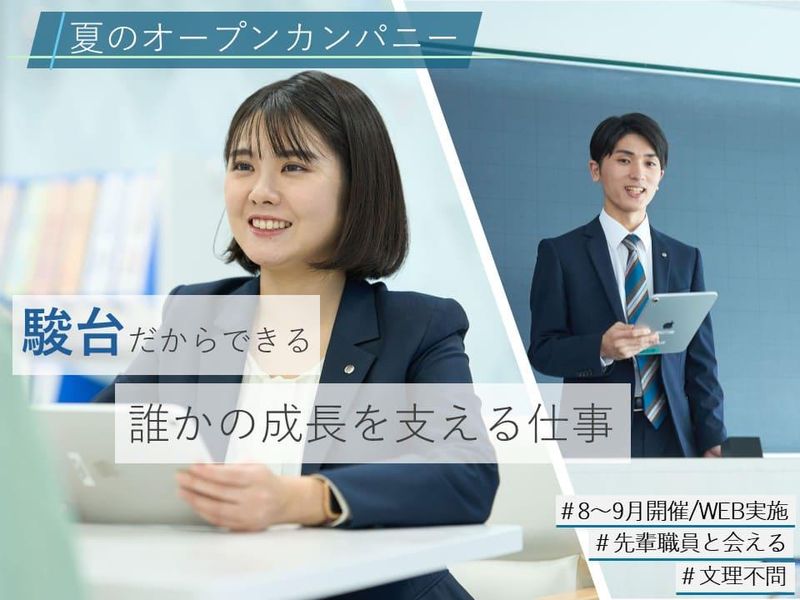 “人の成長を支える仕事”を知る!教育業界WEBセミナー