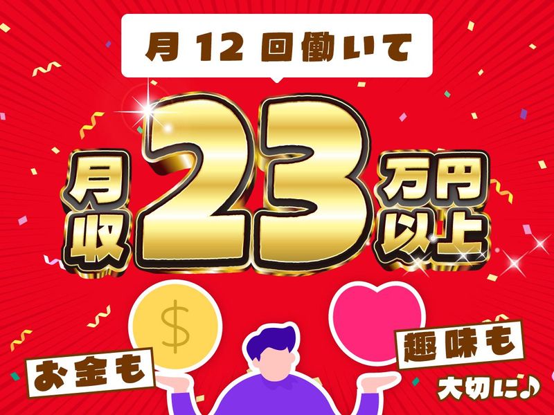 株式会社シンリュウ(勤務地:兵庫県西宮市生瀬のマンション)のアルバイト・バイト求人情報-05