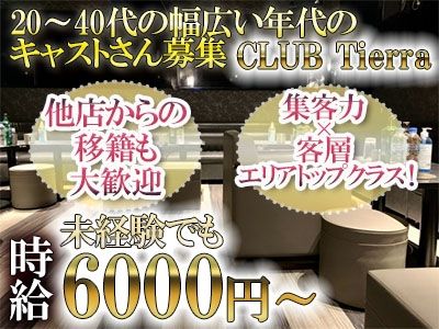 CLUB Tierra~ティエラ~のアルバイト・バイト求人情報-06